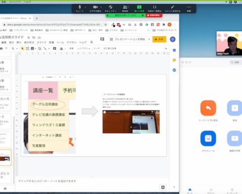 googleonlineseminor ズームでパソコンのオンラインセミナーをしている様子