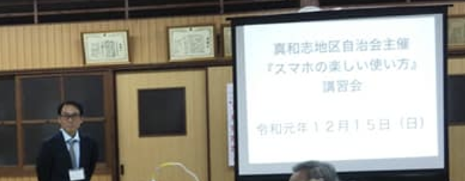 自治会長さん向けのスマホ講座をしている時の様子