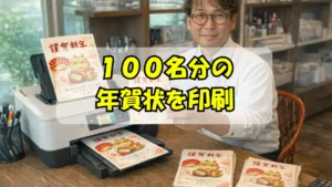 年賀状印刷をしているパソコン講師