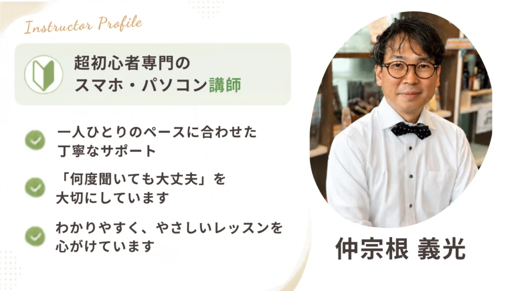 パソコン教室ひふみの講師の紹介画像