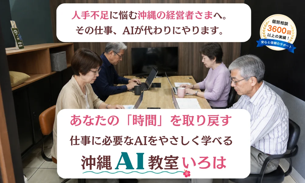 沖縄AI教室いろは メインビジュアル
